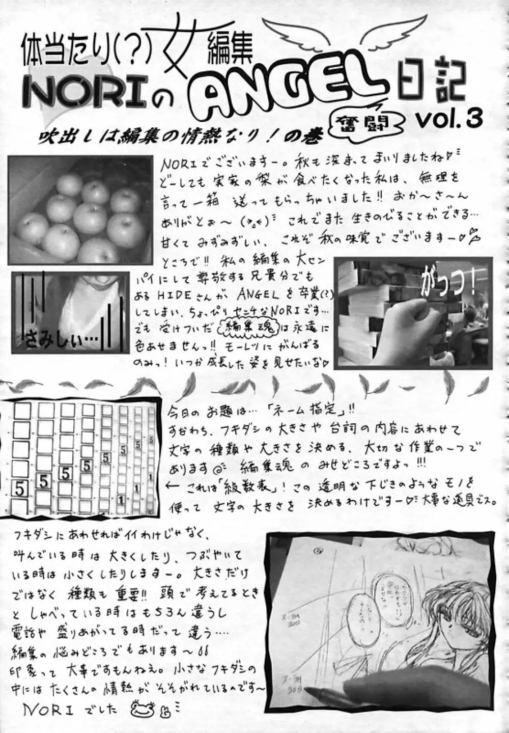 ANGEL 倶楽部 2006年12月号 Page.390