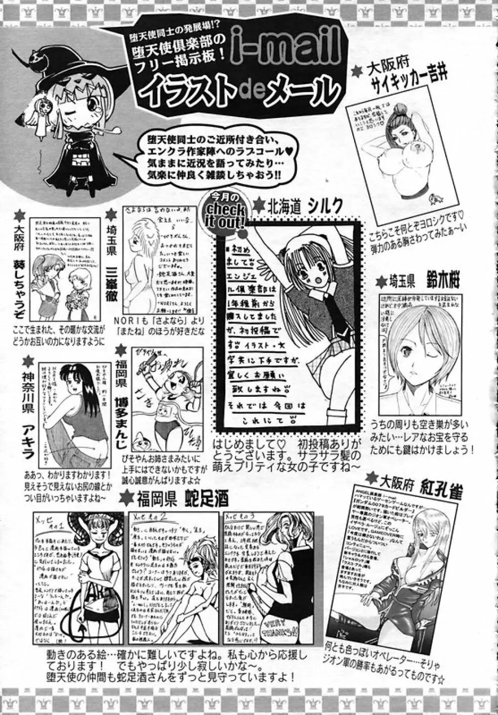 ANGEL 倶楽部 2006年12月号 Page.404