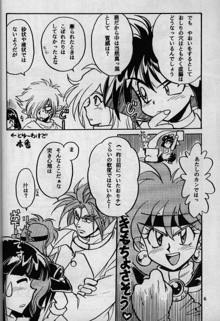 高位魔族の召喚法 Page.4