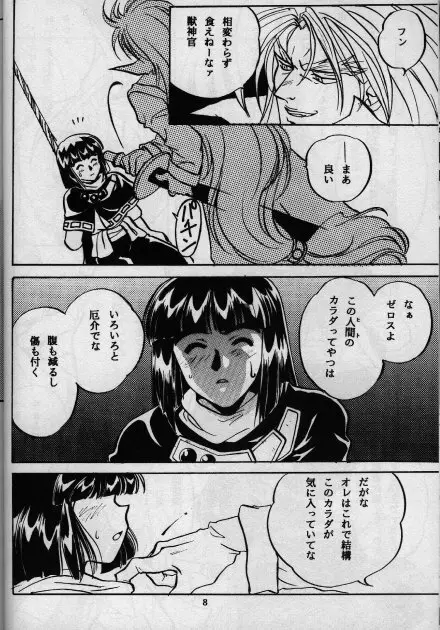 高位魔族の召喚法 Page.6