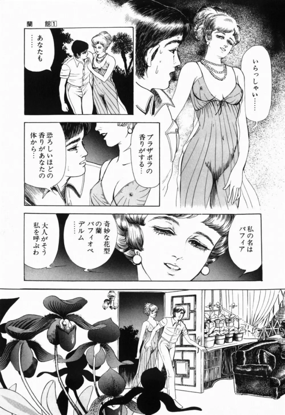 蘭館 Page.28