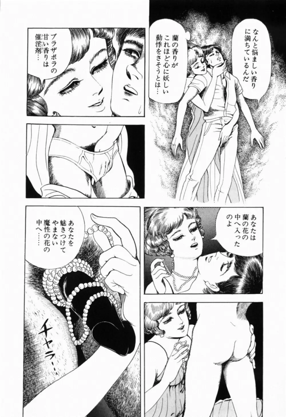 蘭館 Page.29