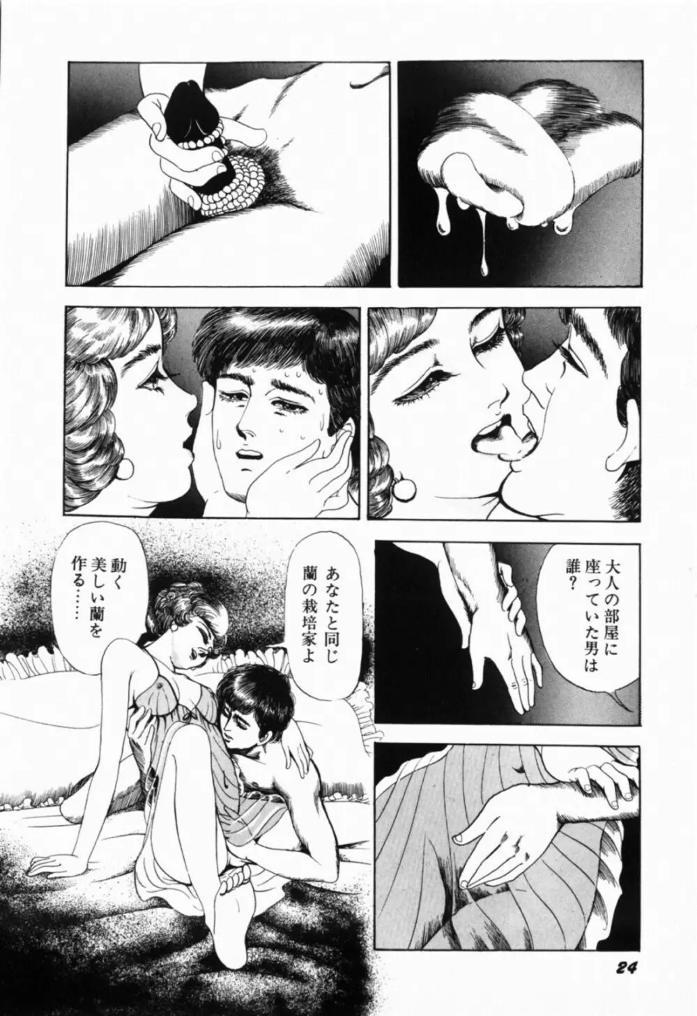 蘭館 Page.31