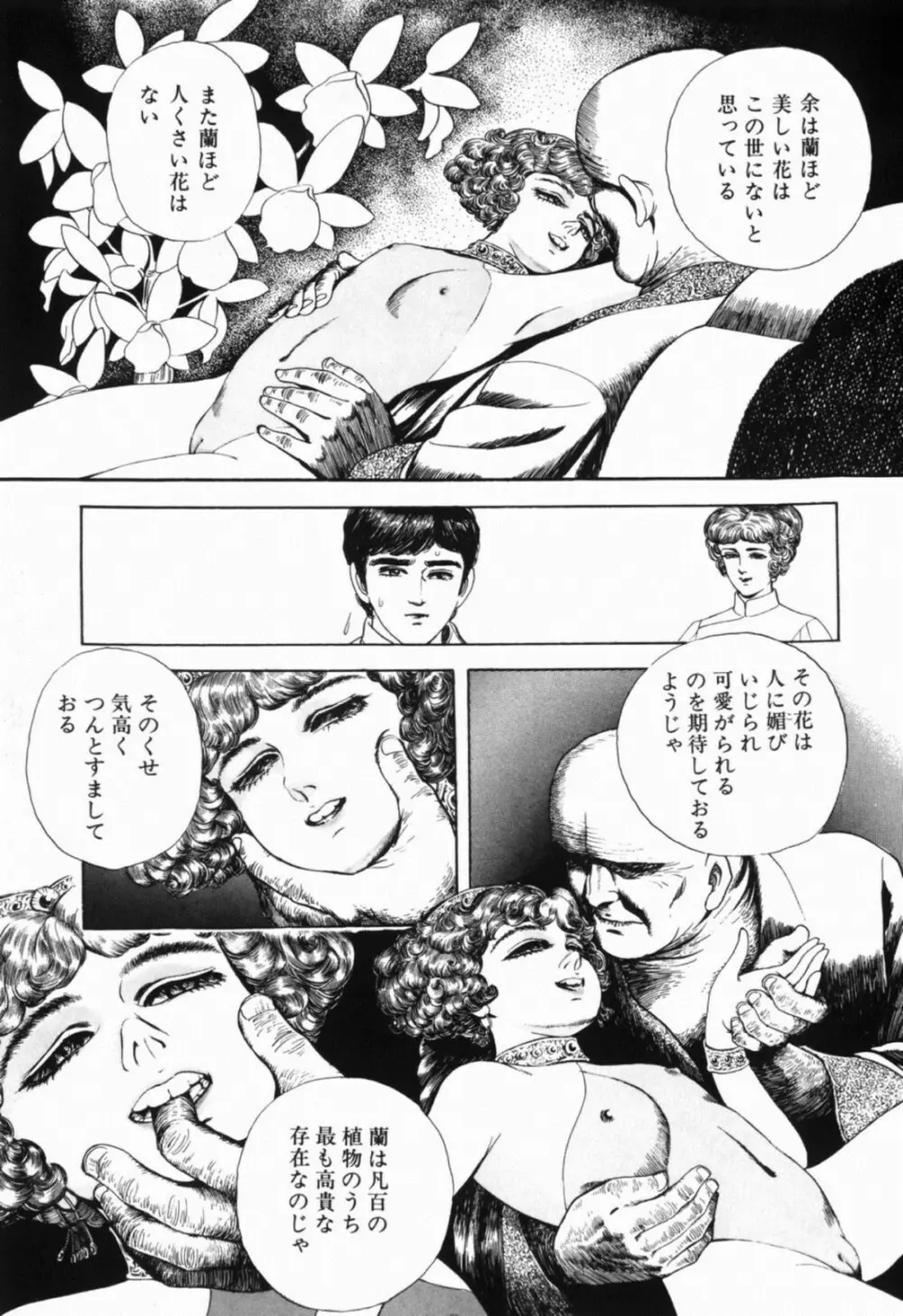 蘭館 Page.36