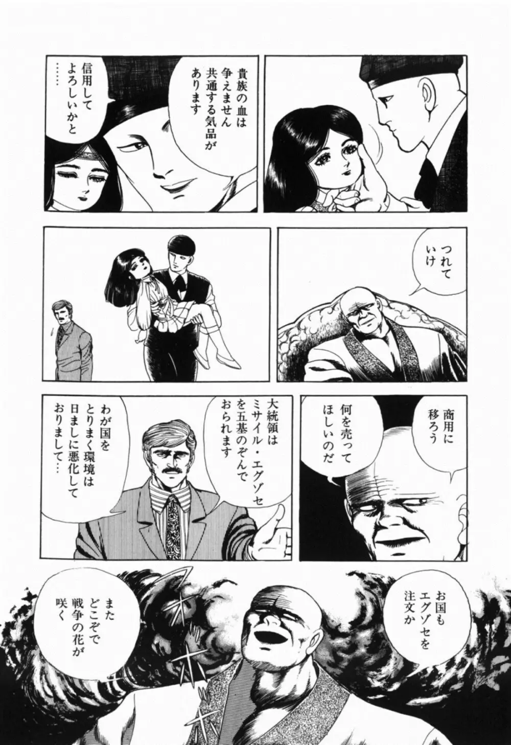 蘭館 Page.43