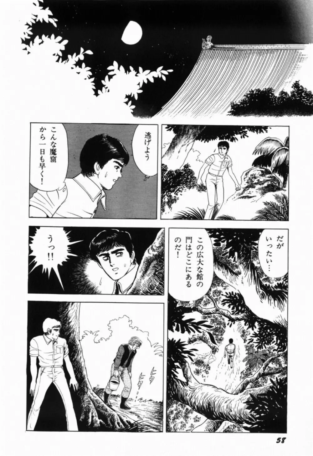 蘭館 Page.65