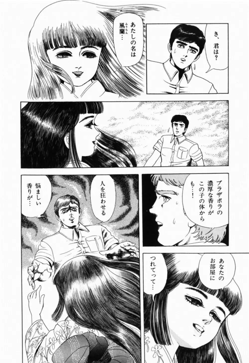 蘭館 Page.67