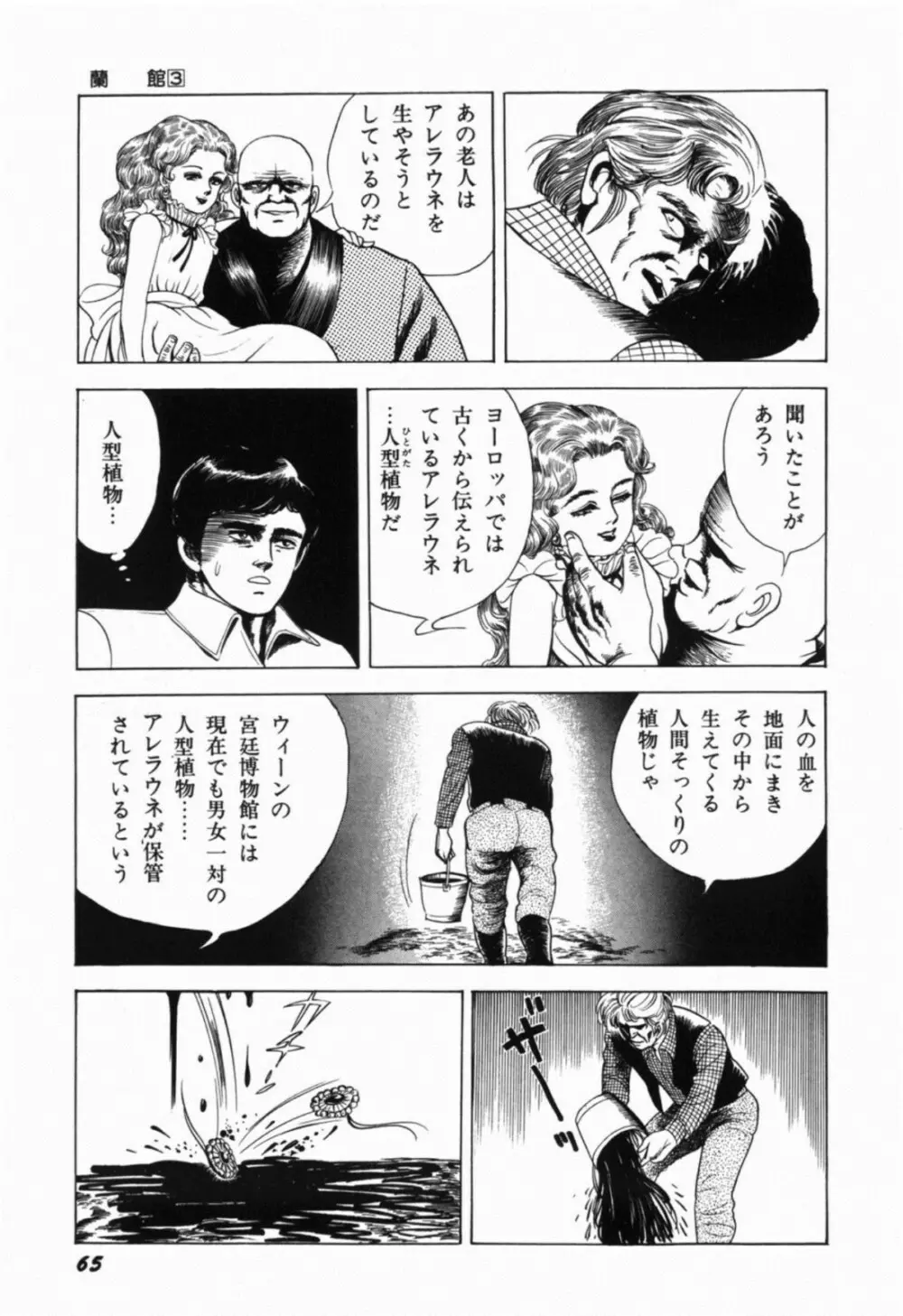 蘭館 Page.72