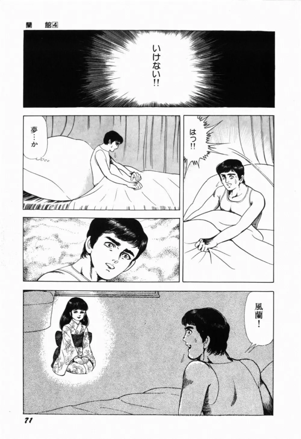 蘭館 Page.78