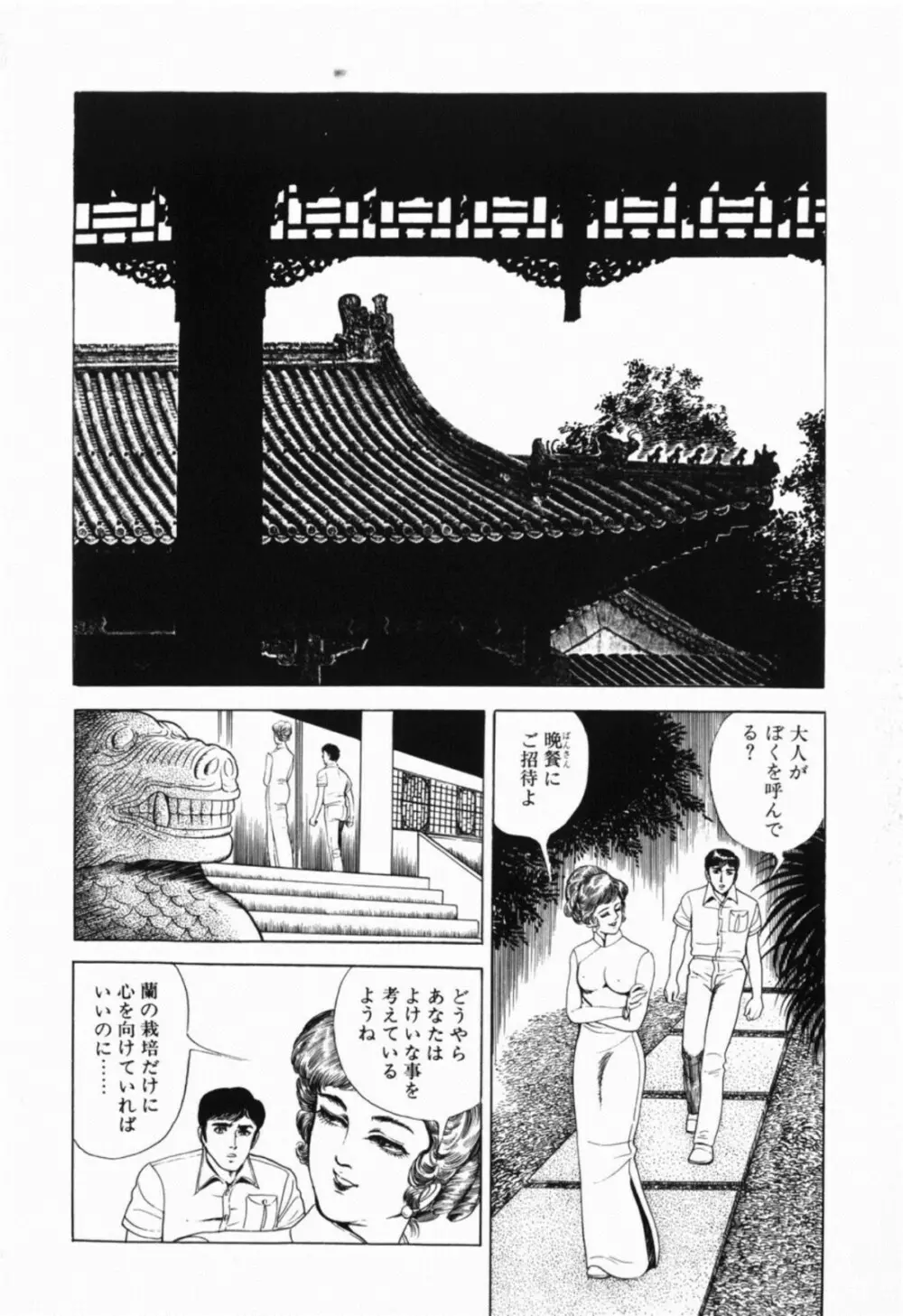 蘭館 Page.89