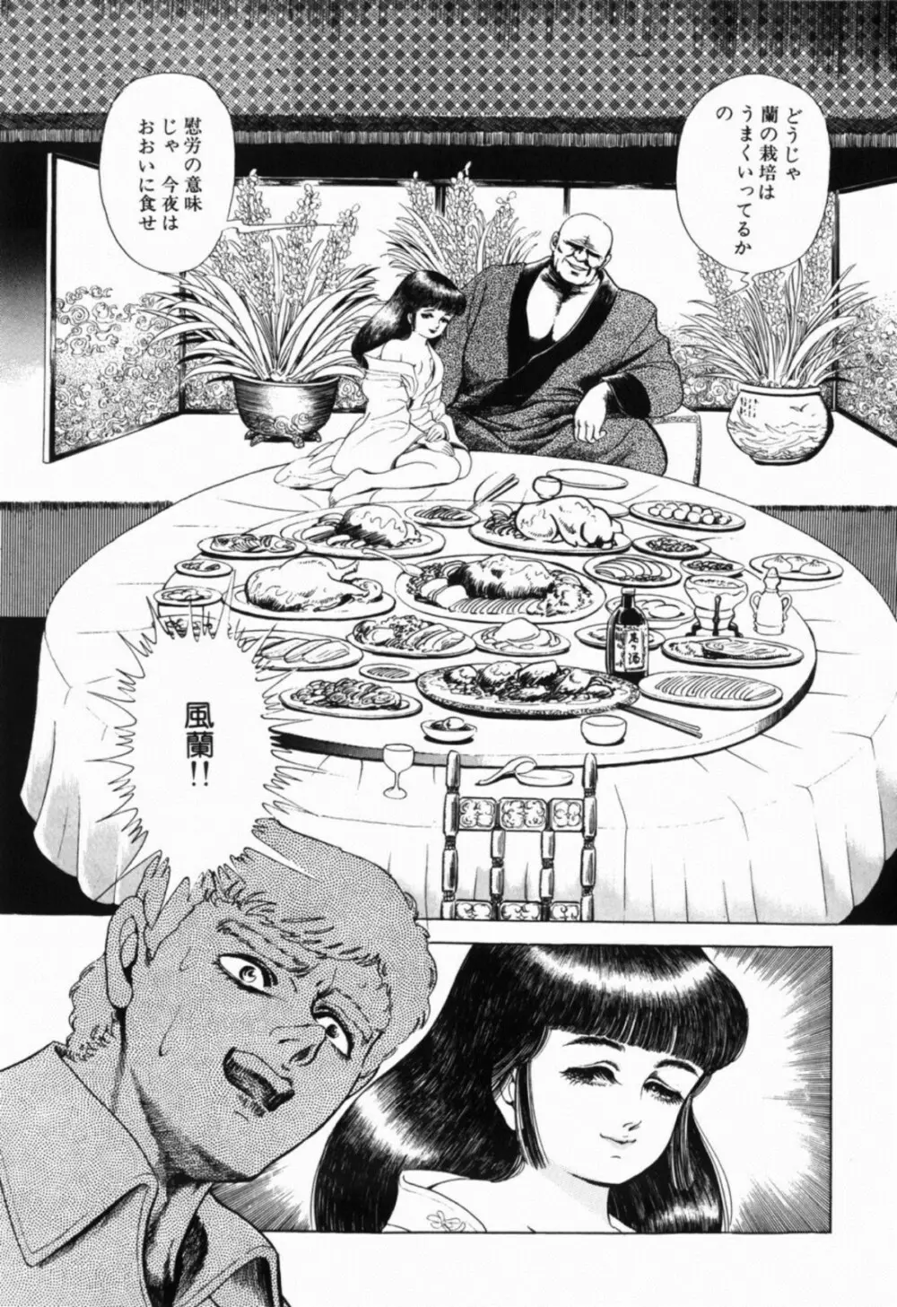 蘭館 Page.90