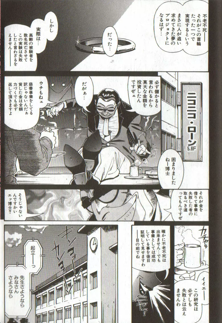 少女調教録3 Page.55