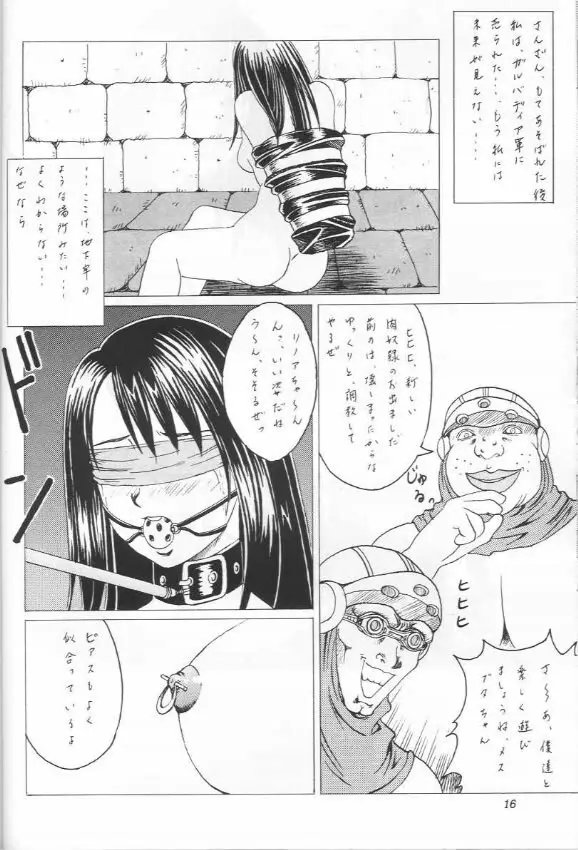 あぶらかたぶら FF8 Page.15