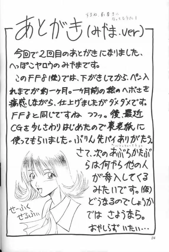 あぶらかたぶら FF8 Page.23