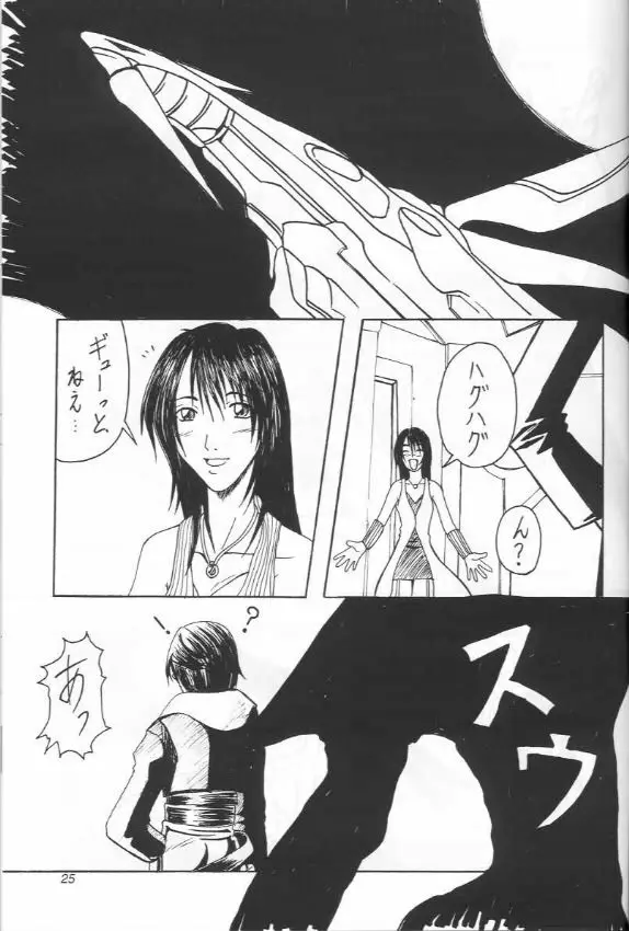 あぶらかたぶら FF8 Page.24