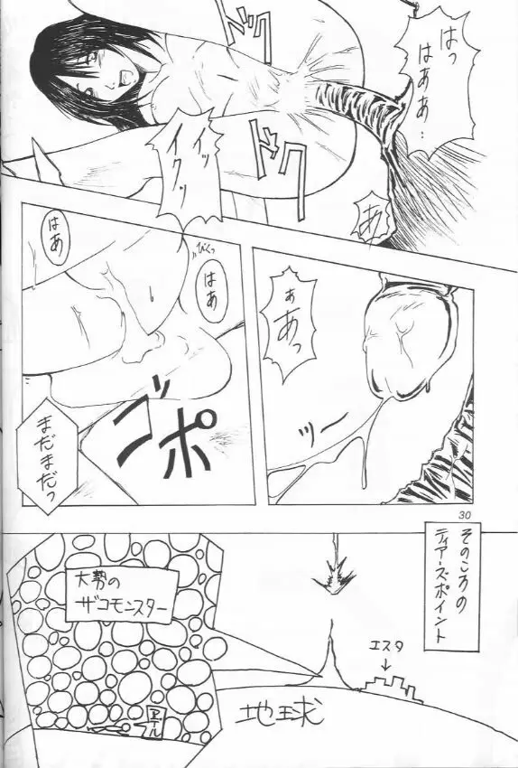 あぶらかたぶら FF8 Page.29