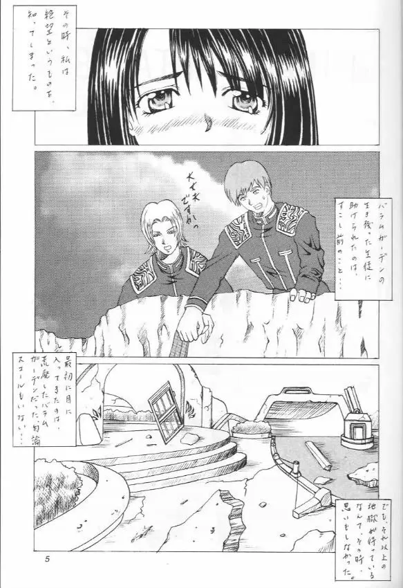 あぶらかたぶら FF8 Page.4