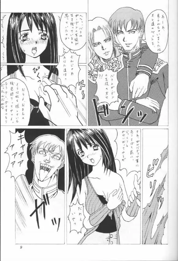 あぶらかたぶら FF8 Page.8