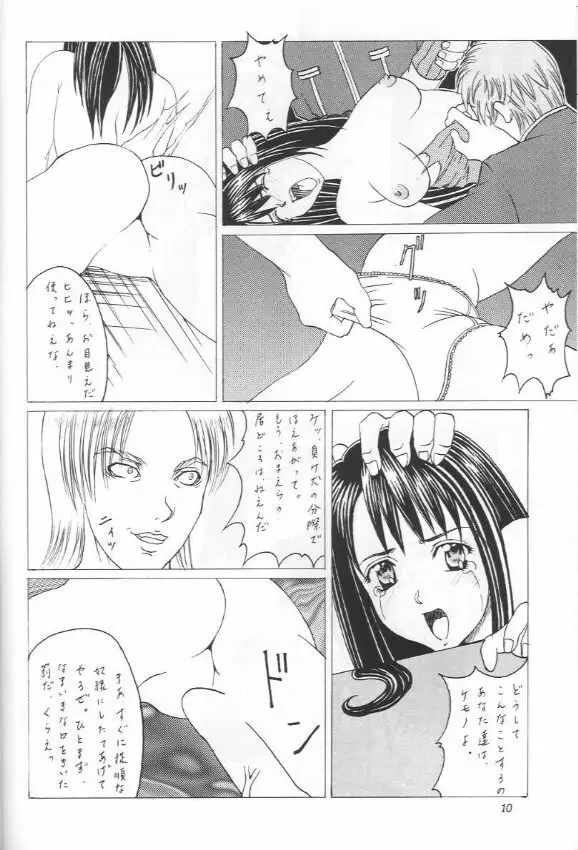 あぶらかたぶら FF8 Page.9