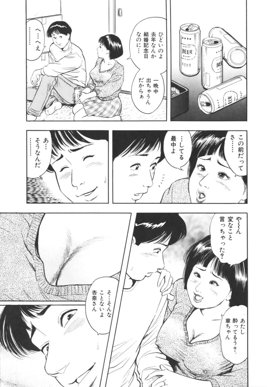 三十路妻の欲しがる果肉 Page.12