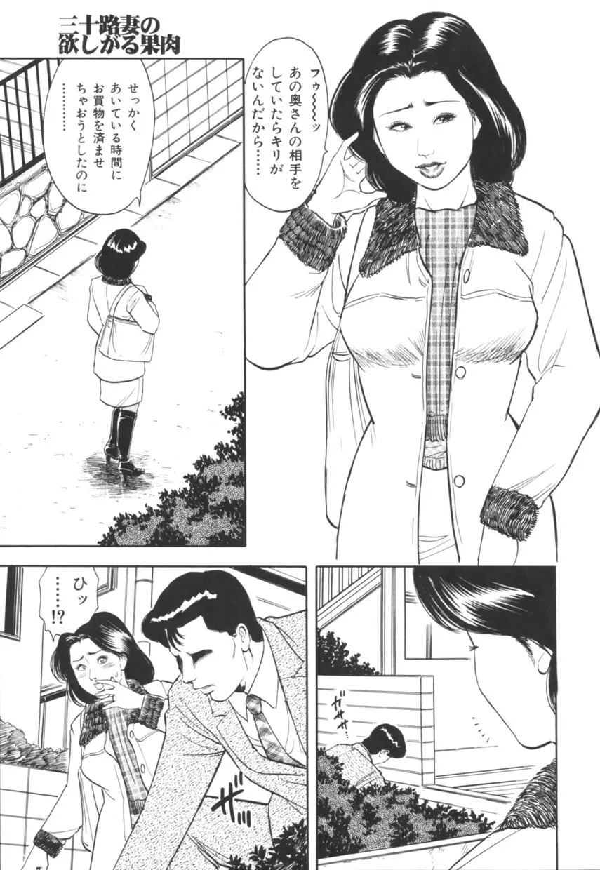 三十路妻の欲しがる果肉 Page.120