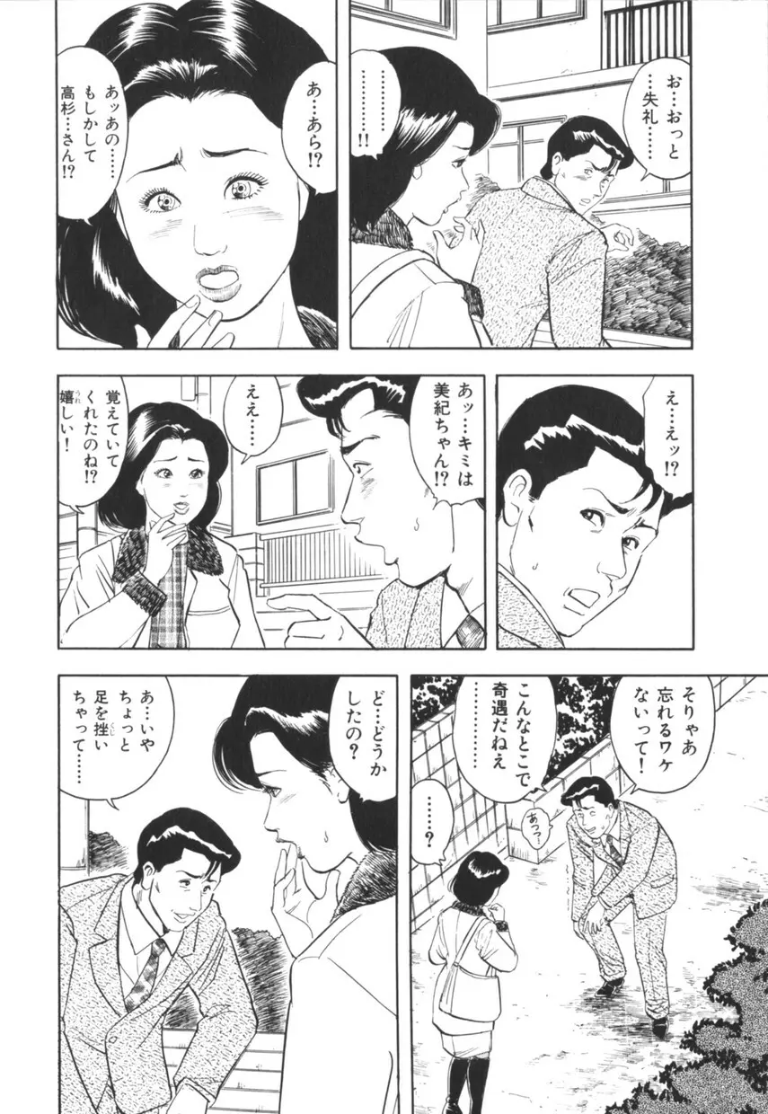 三十路妻の欲しがる果肉 Page.121