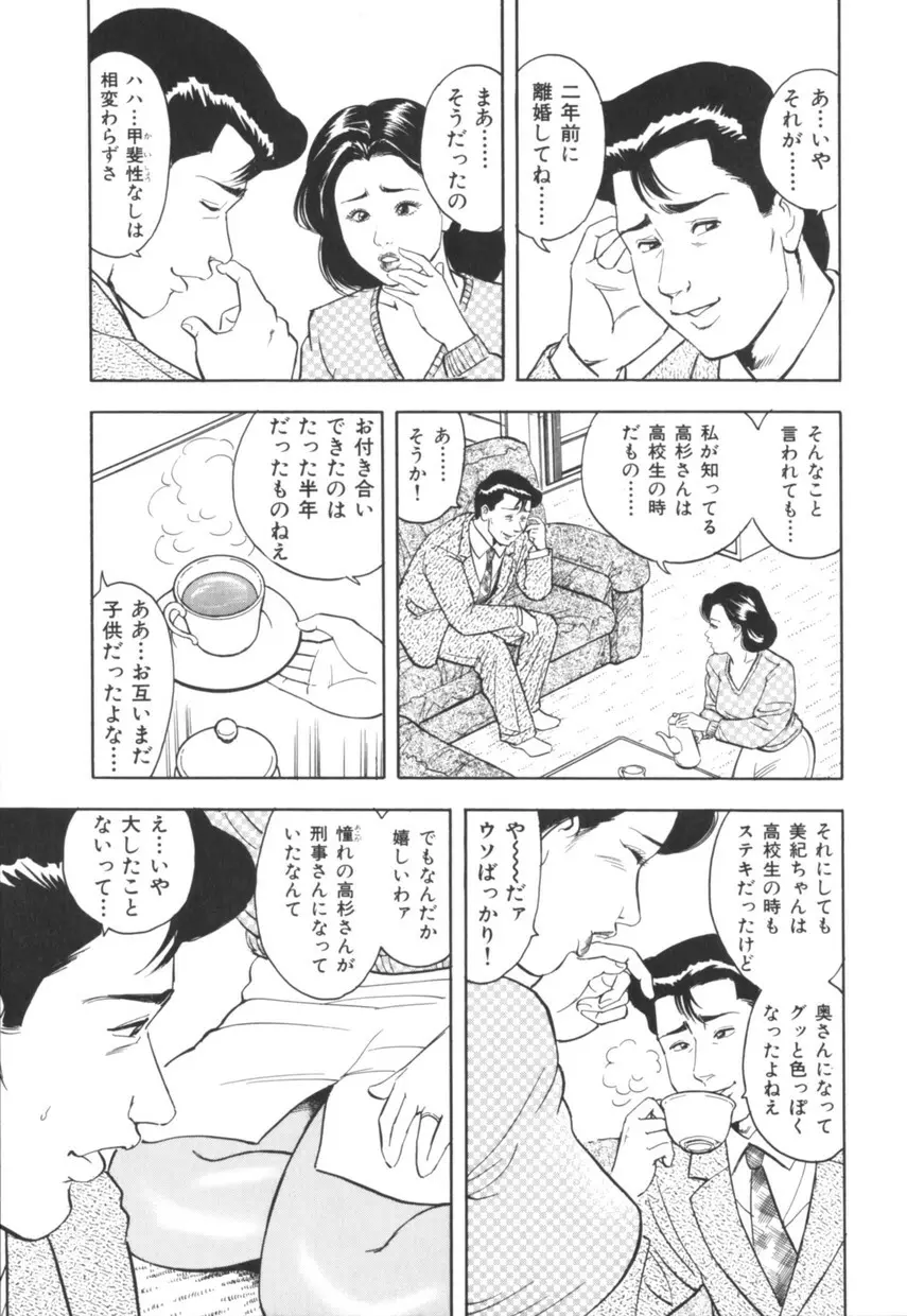 三十路妻の欲しがる果肉 Page.124