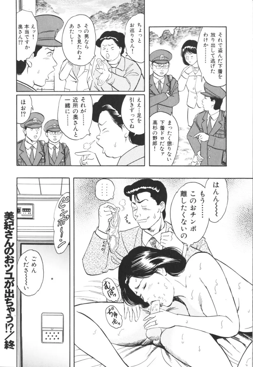 三十路妻の欲しがる果肉 Page.133