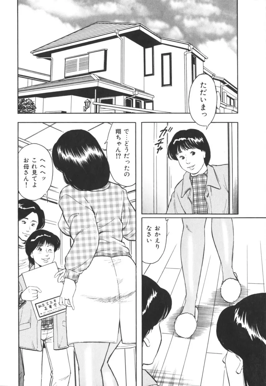 三十路妻の欲しがる果肉 Page.135