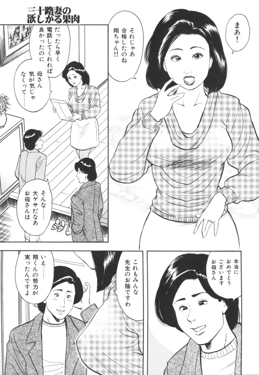 三十路妻の欲しがる果肉 Page.136