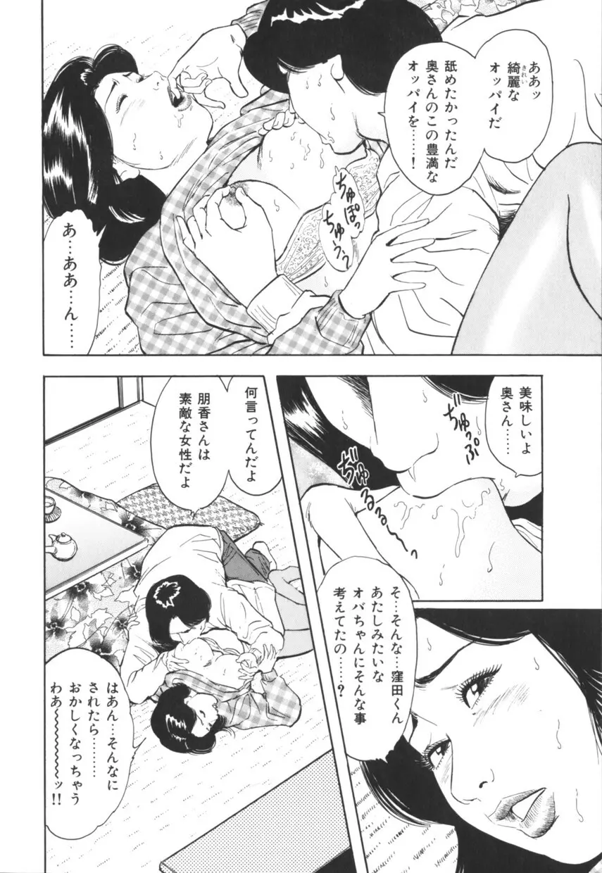 三十路妻の欲しがる果肉 Page.143