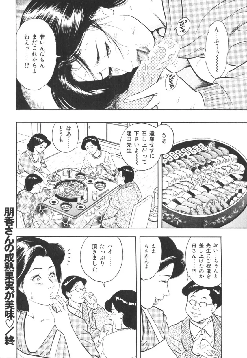 三十路妻の欲しがる果肉 Page.149