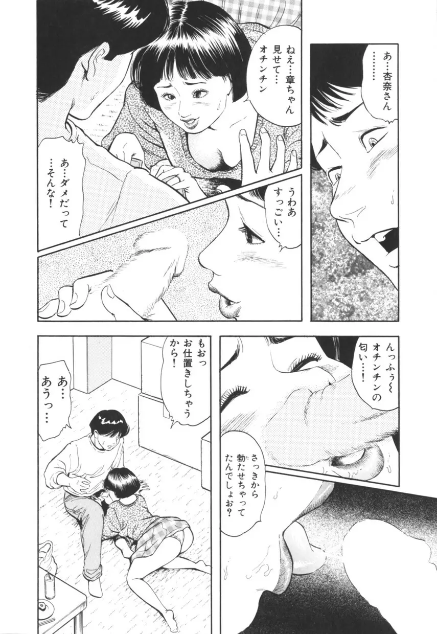 三十路妻の欲しがる果肉 Page.15