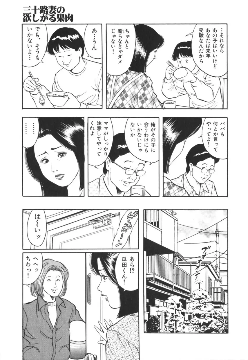 三十路妻の欲しがる果肉 Page.26