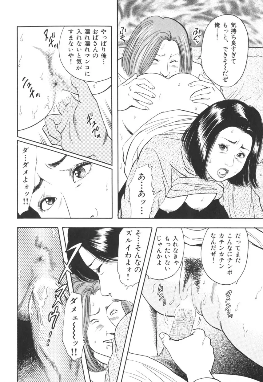 三十路妻の欲しがる果肉 Page.35