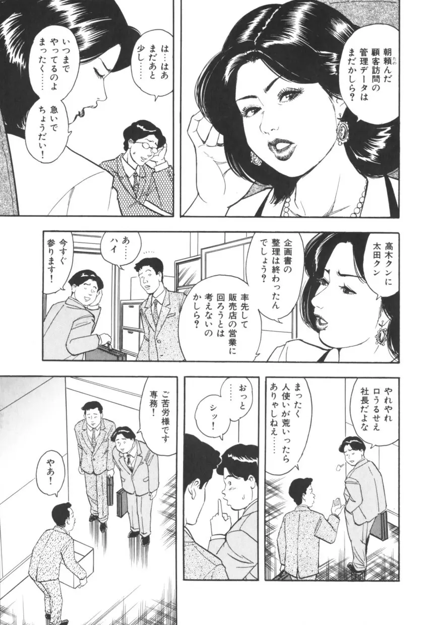 三十路妻の欲しがる果肉 Page.40