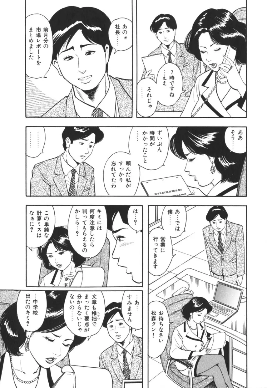 三十路妻の欲しがる果肉 Page.42