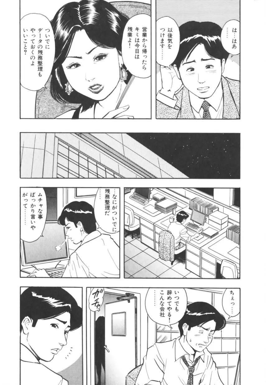 三十路妻の欲しがる果肉 Page.43