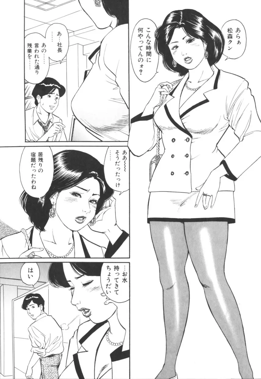 三十路妻の欲しがる果肉 Page.44