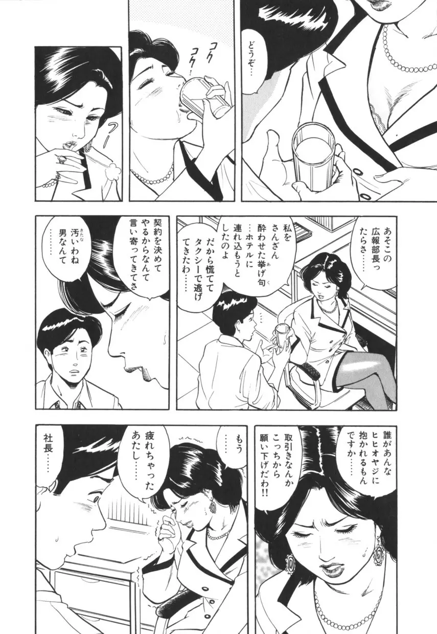 三十路妻の欲しがる果肉 Page.45