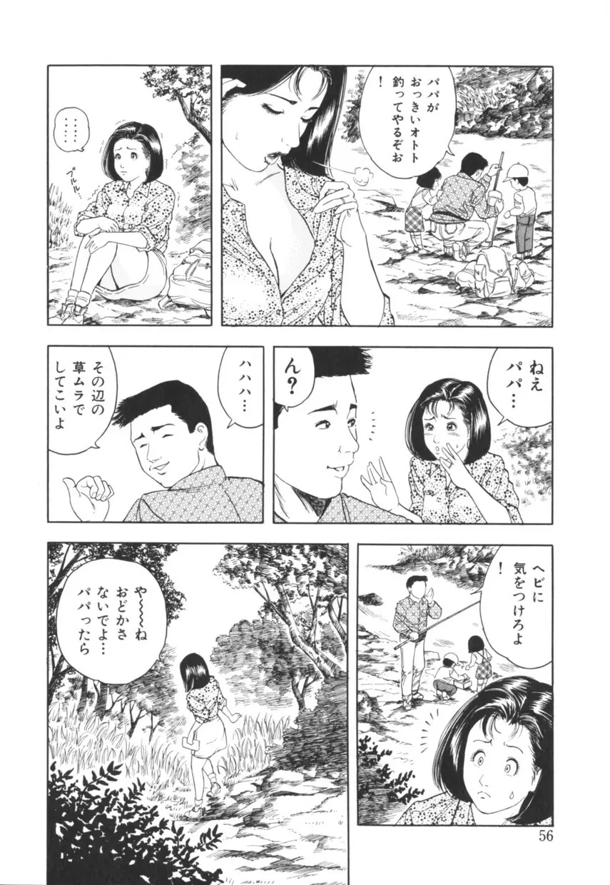 三十路妻の欲しがる果肉 Page.57