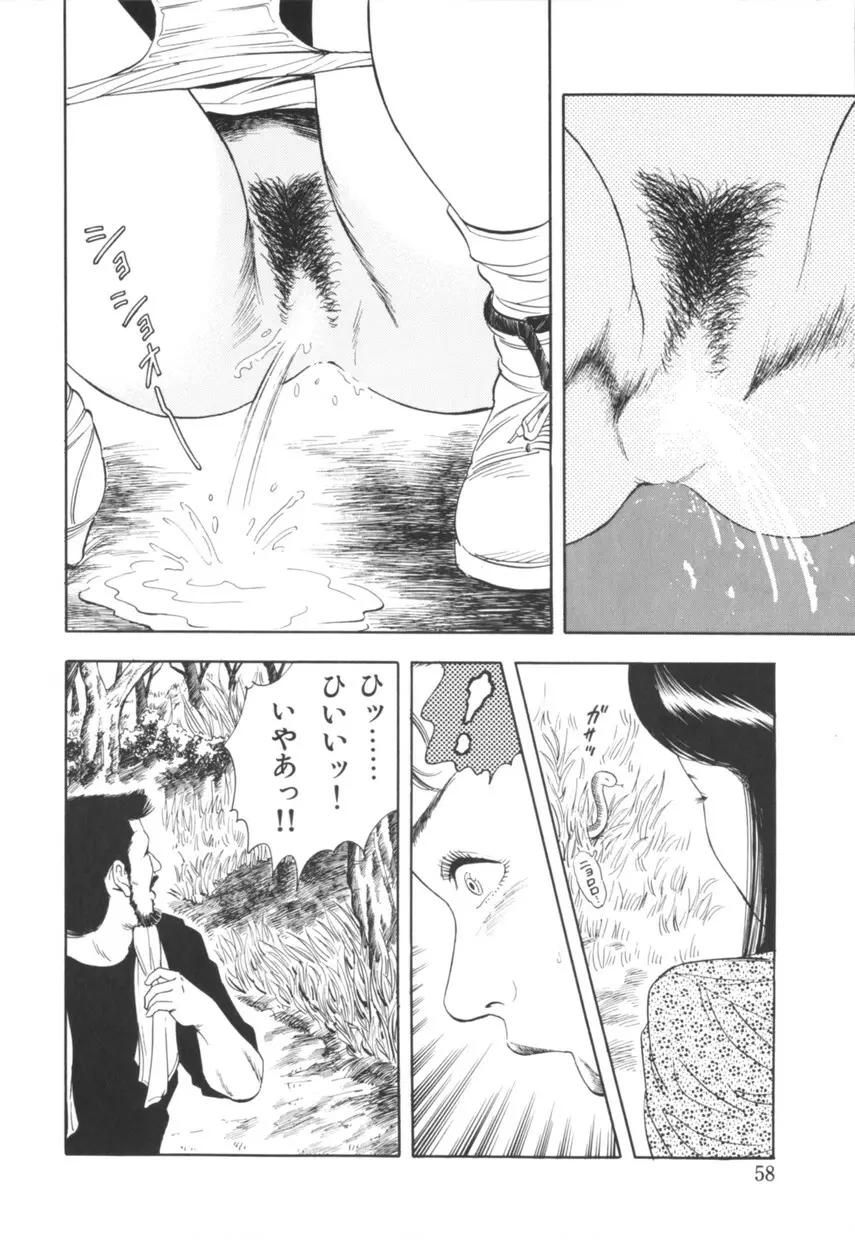 三十路妻の欲しがる果肉 Page.59