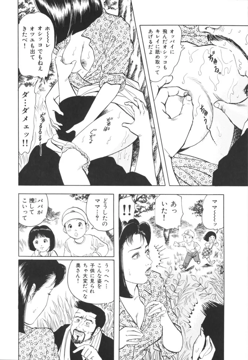 三十路妻の欲しがる果肉 Page.63