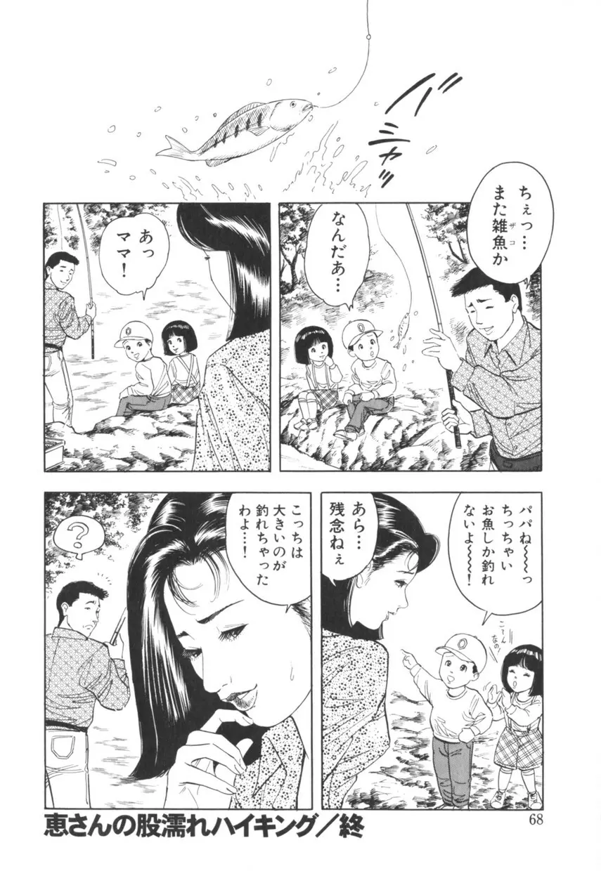 三十路妻の欲しがる果肉 Page.69