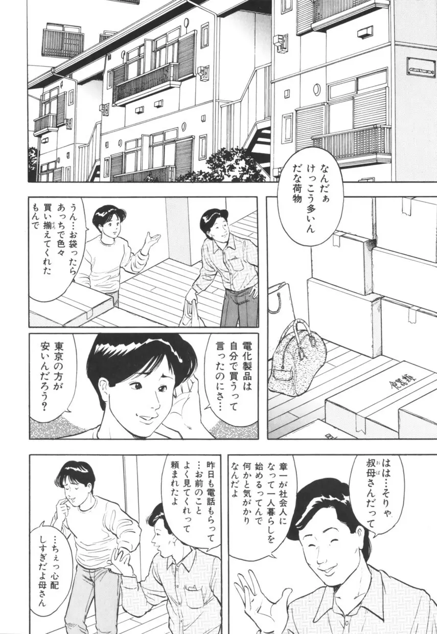 三十路妻の欲しがる果肉 Page.7