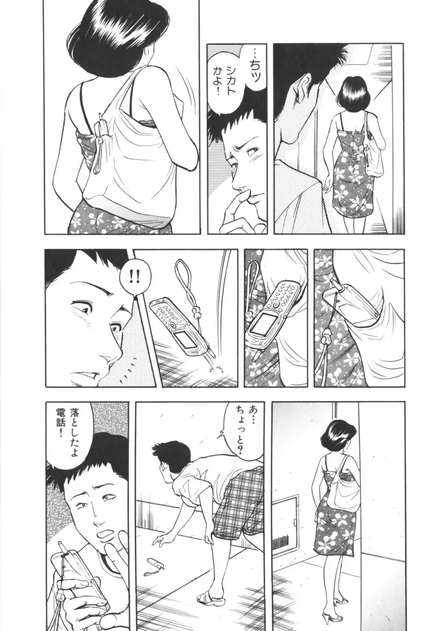 三十路妻の欲しがる果肉 Page.76