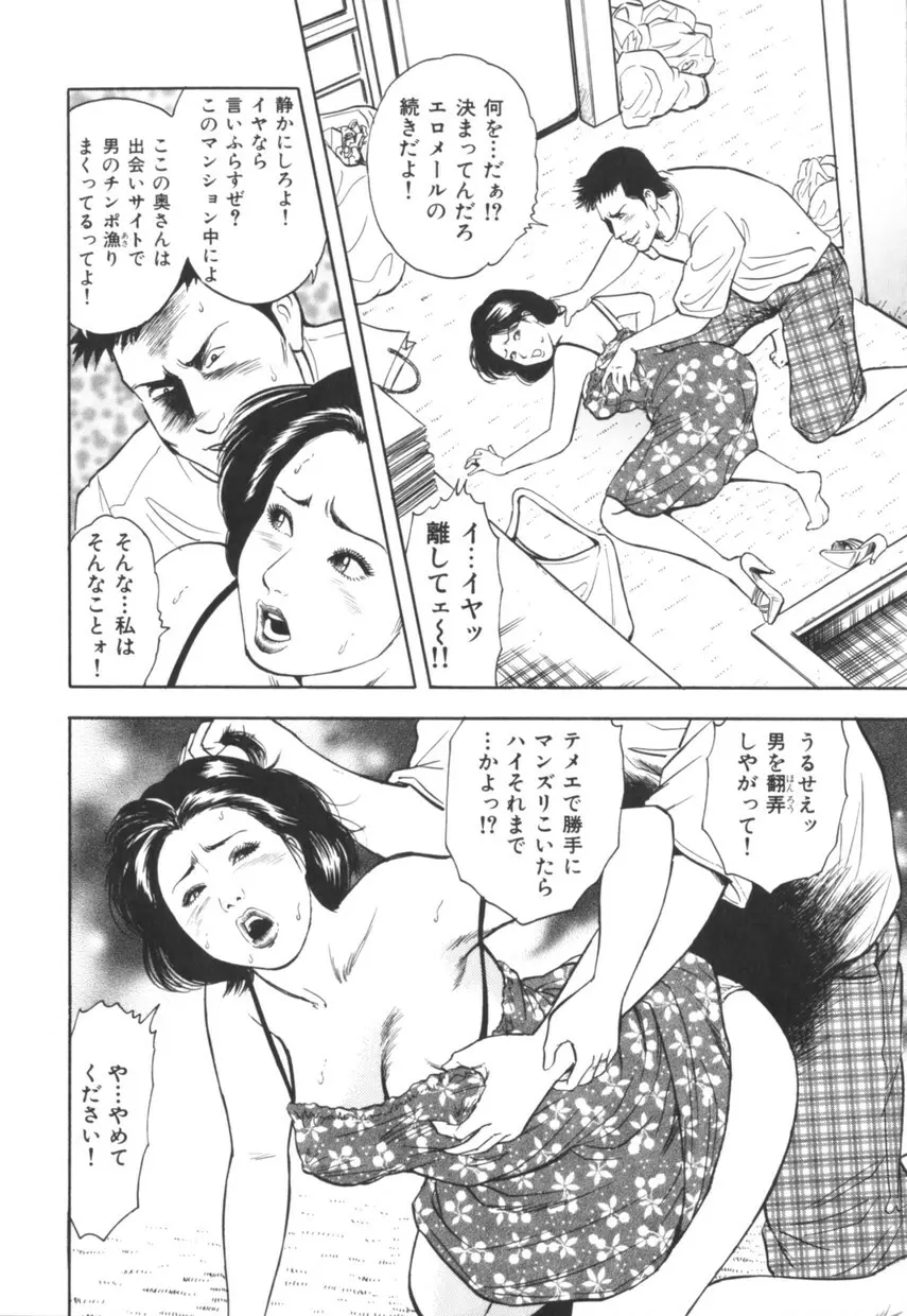 三十路妻の欲しがる果肉 Page.79