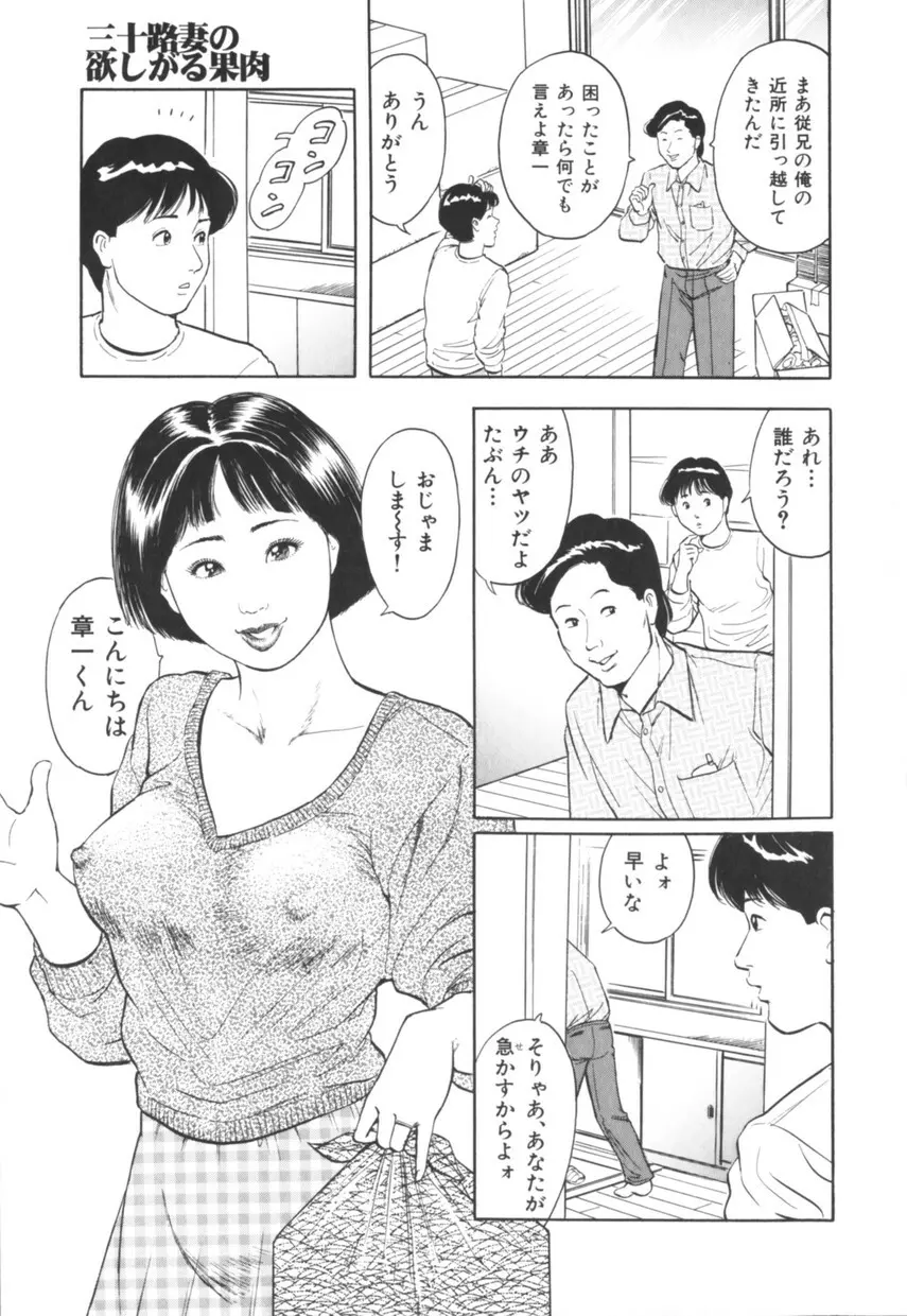 三十路妻の欲しがる果肉 Page.8