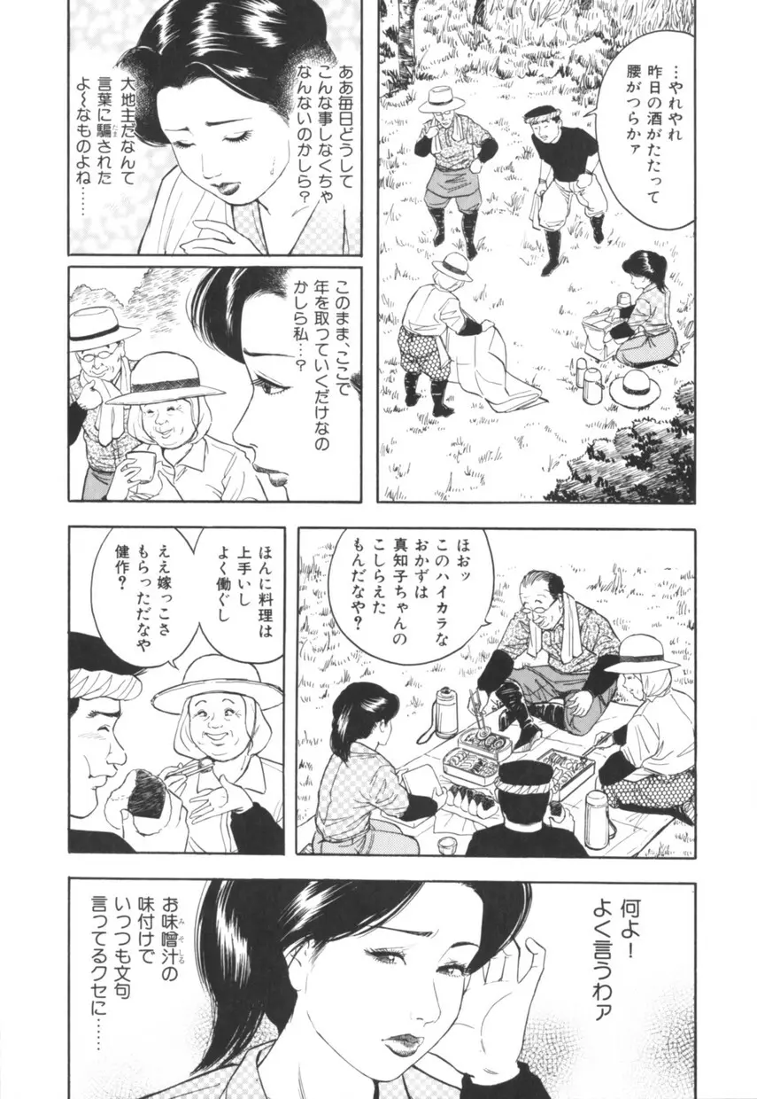 三十路妻の欲しがる果肉 Page.88