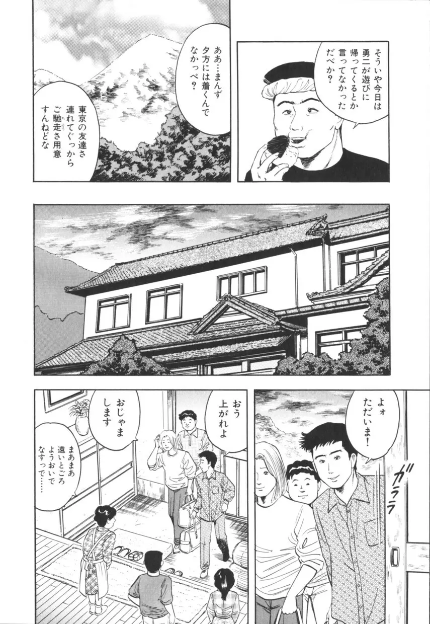 三十路妻の欲しがる果肉 Page.89